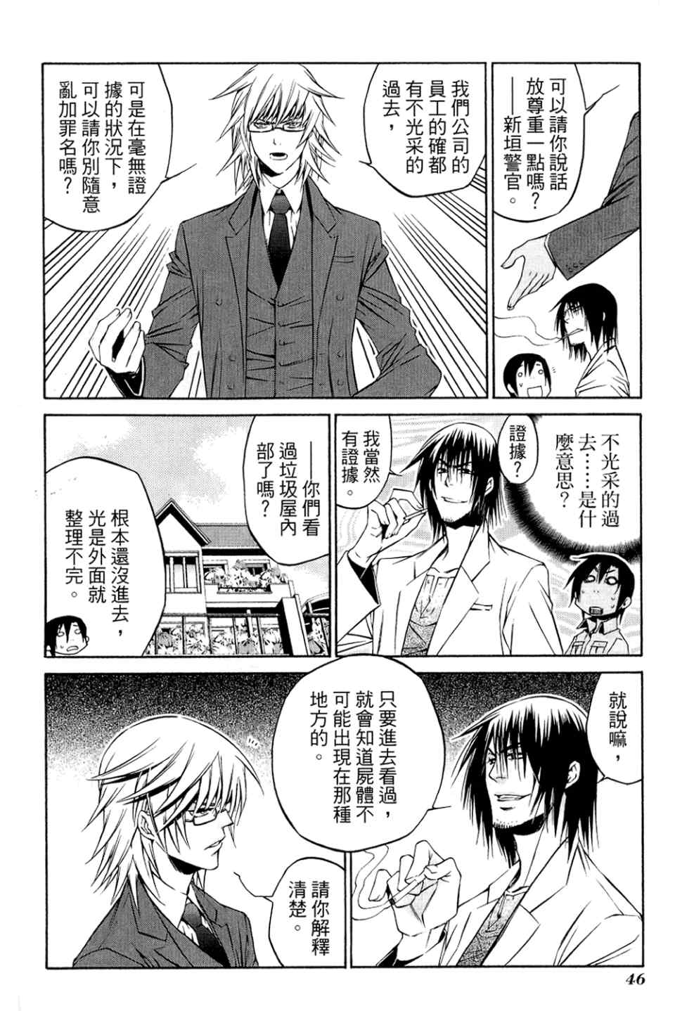 《侦探守则893》漫画 01卷