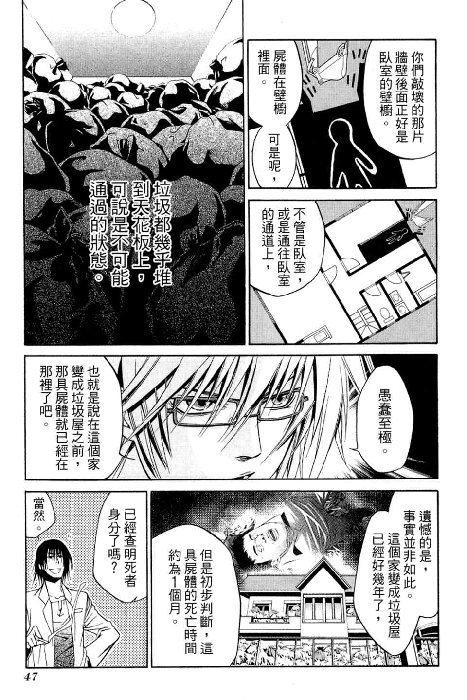 《侦探守则893》漫画 01卷