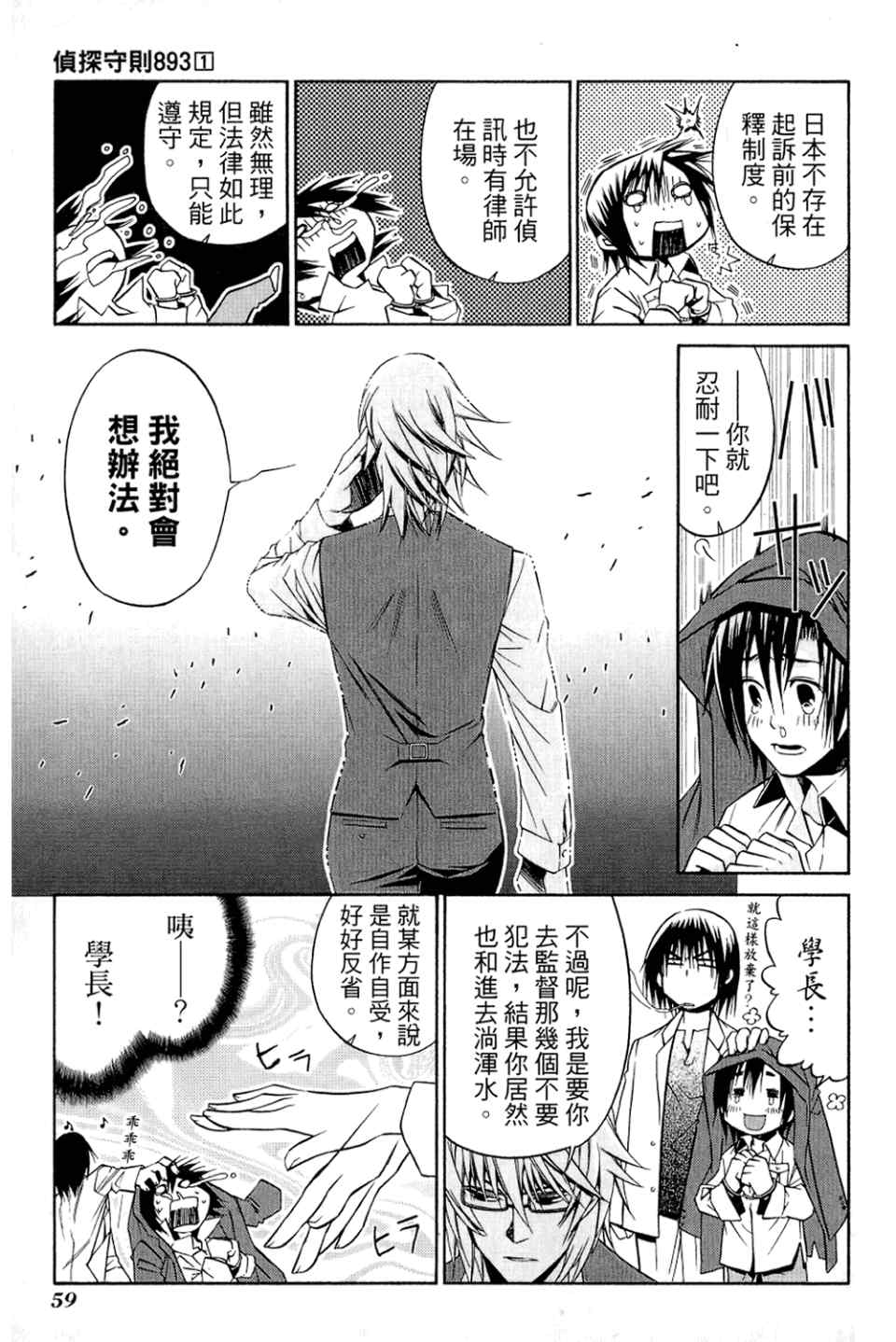 《侦探守则893》漫画 01卷