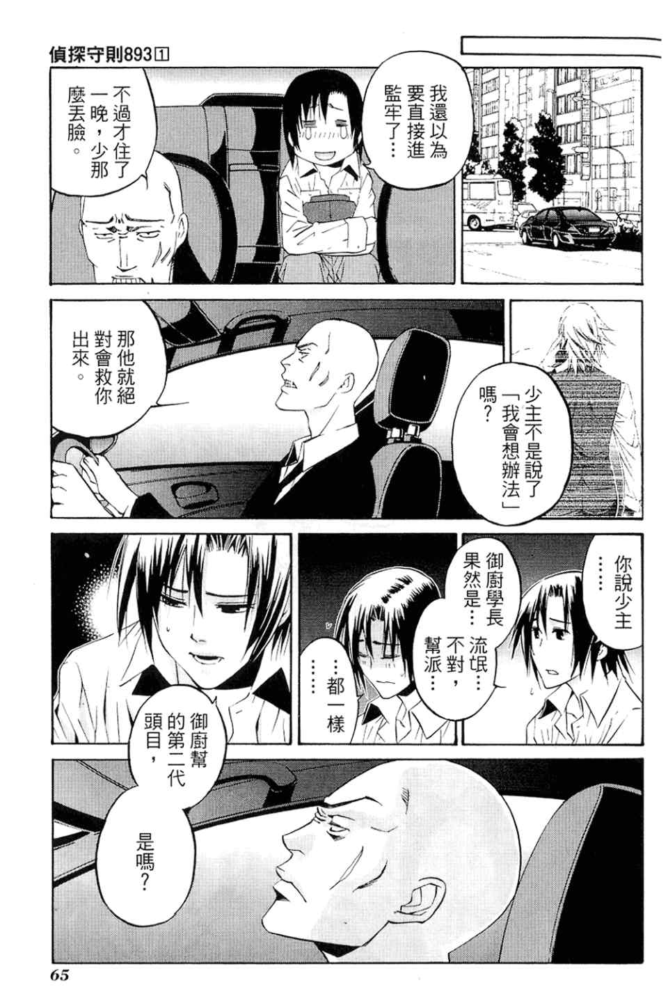 《侦探守则893》漫画 01卷