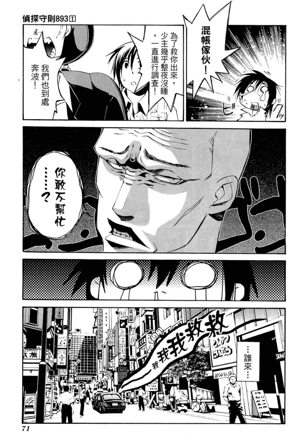 《侦探守则893》漫画 01卷