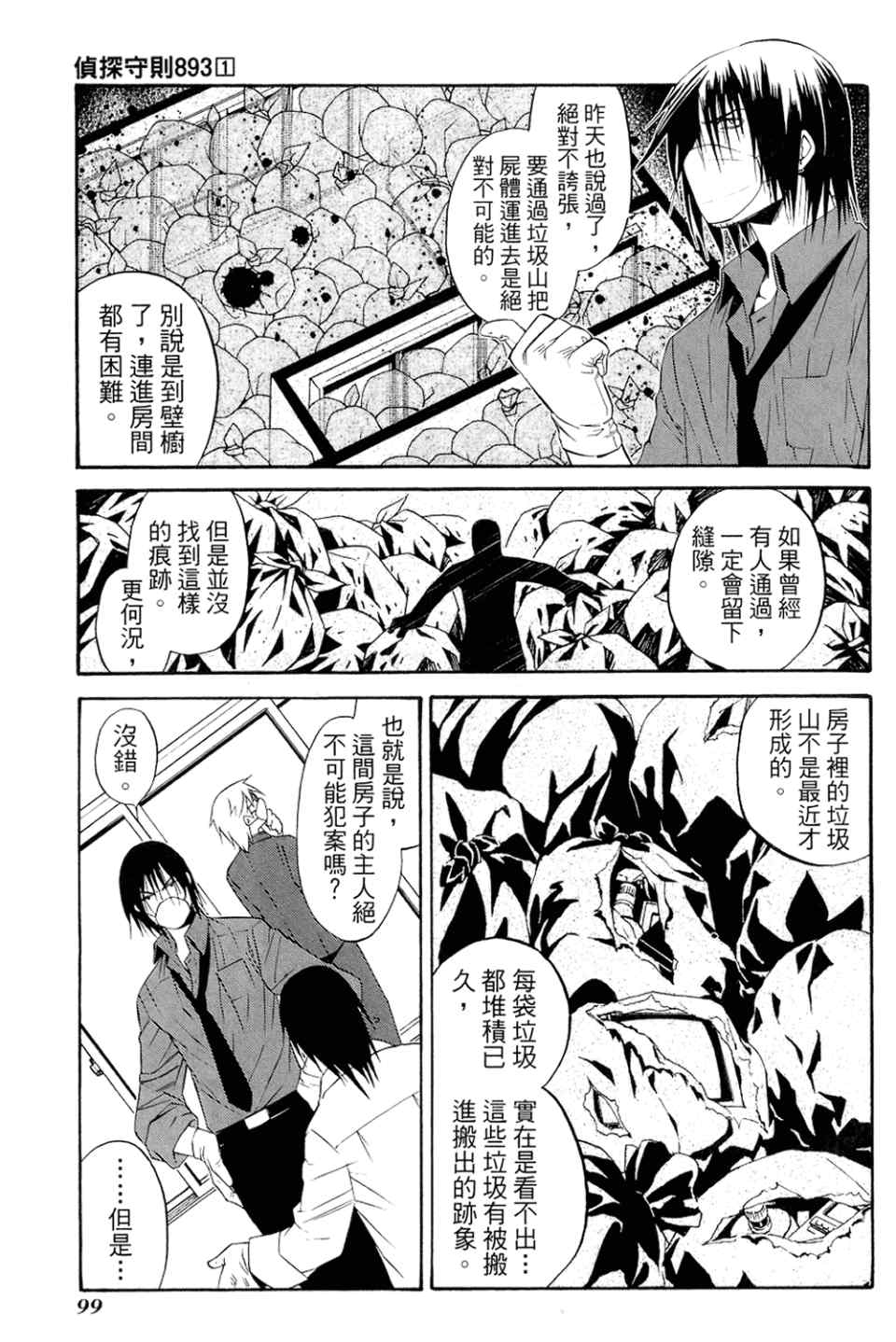 《侦探守则893》漫画 01卷