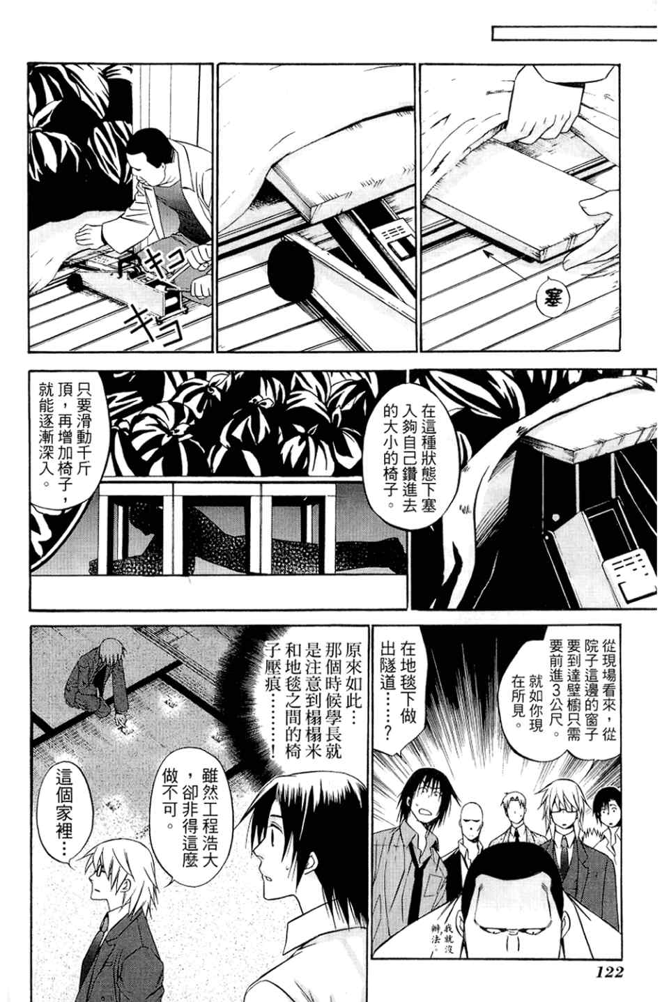 《侦探守则893》漫画 01卷