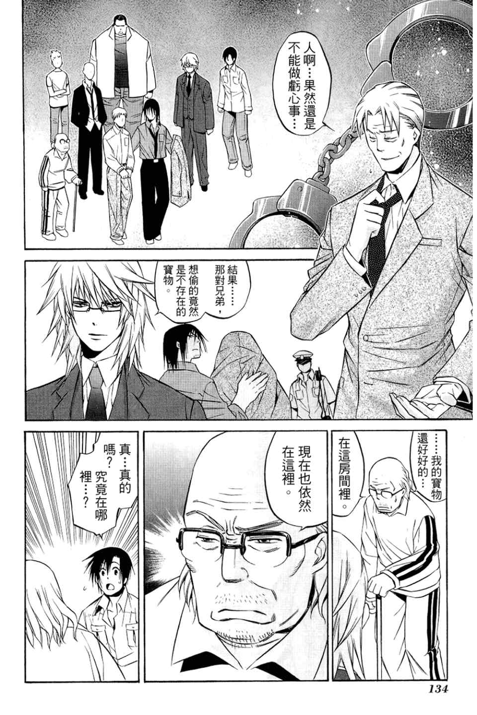 《侦探守则893》漫画 01卷