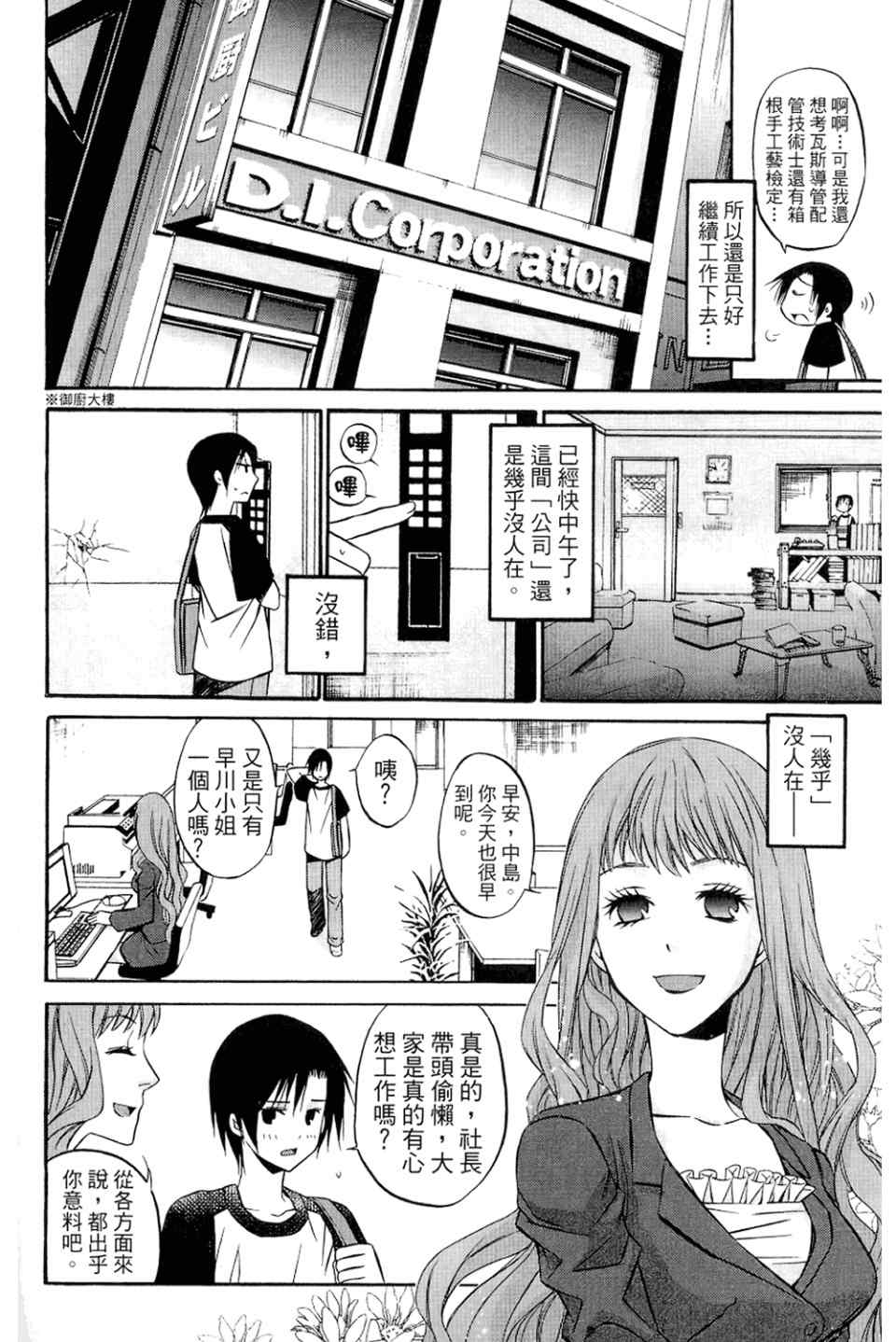 《侦探守则893》漫画 01卷