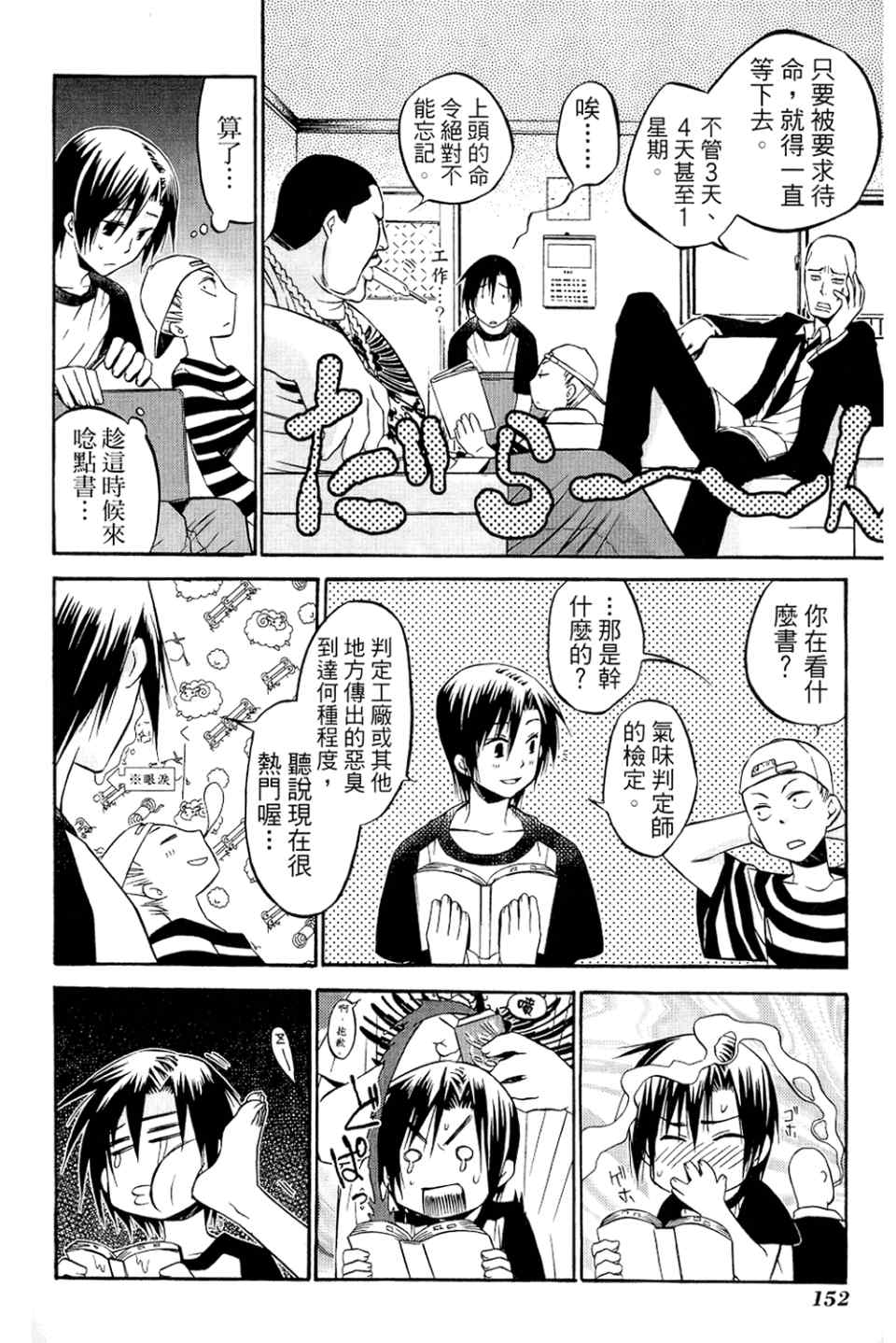 《侦探守则893》漫画 01卷