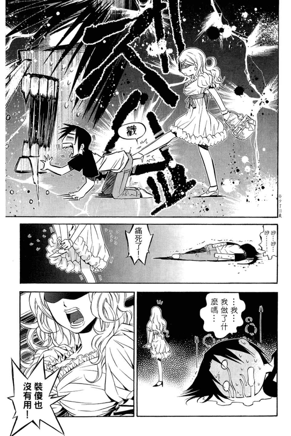 《侦探守则893》漫画 01卷