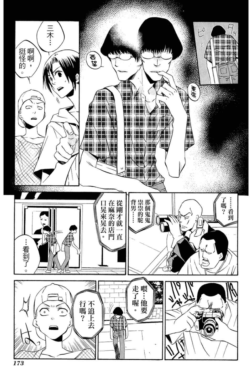 《侦探守则893》漫画 01卷