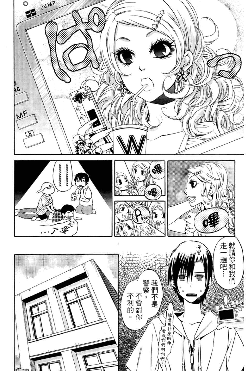 《侦探守则893》漫画 01卷