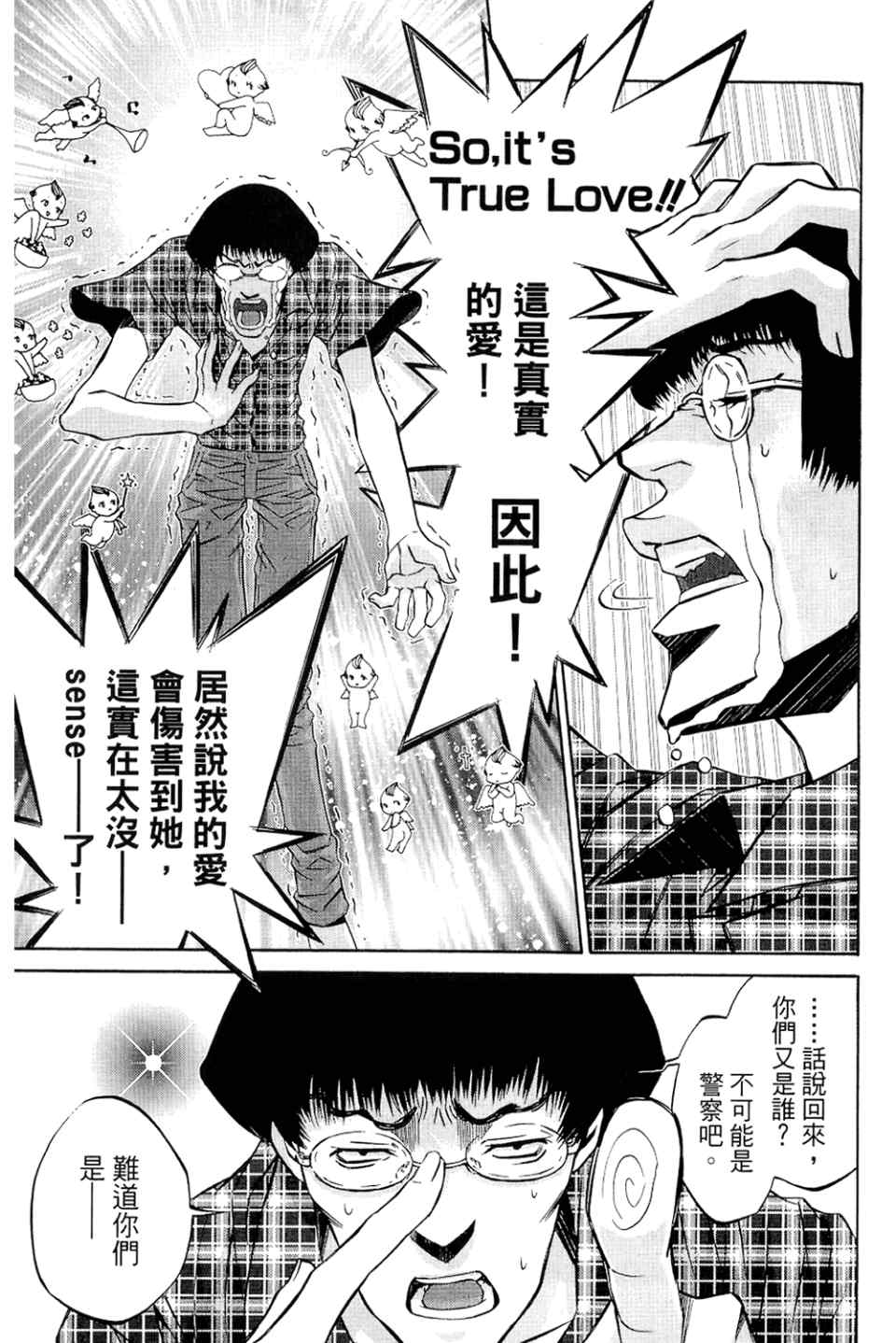 《侦探守则893》漫画 01卷