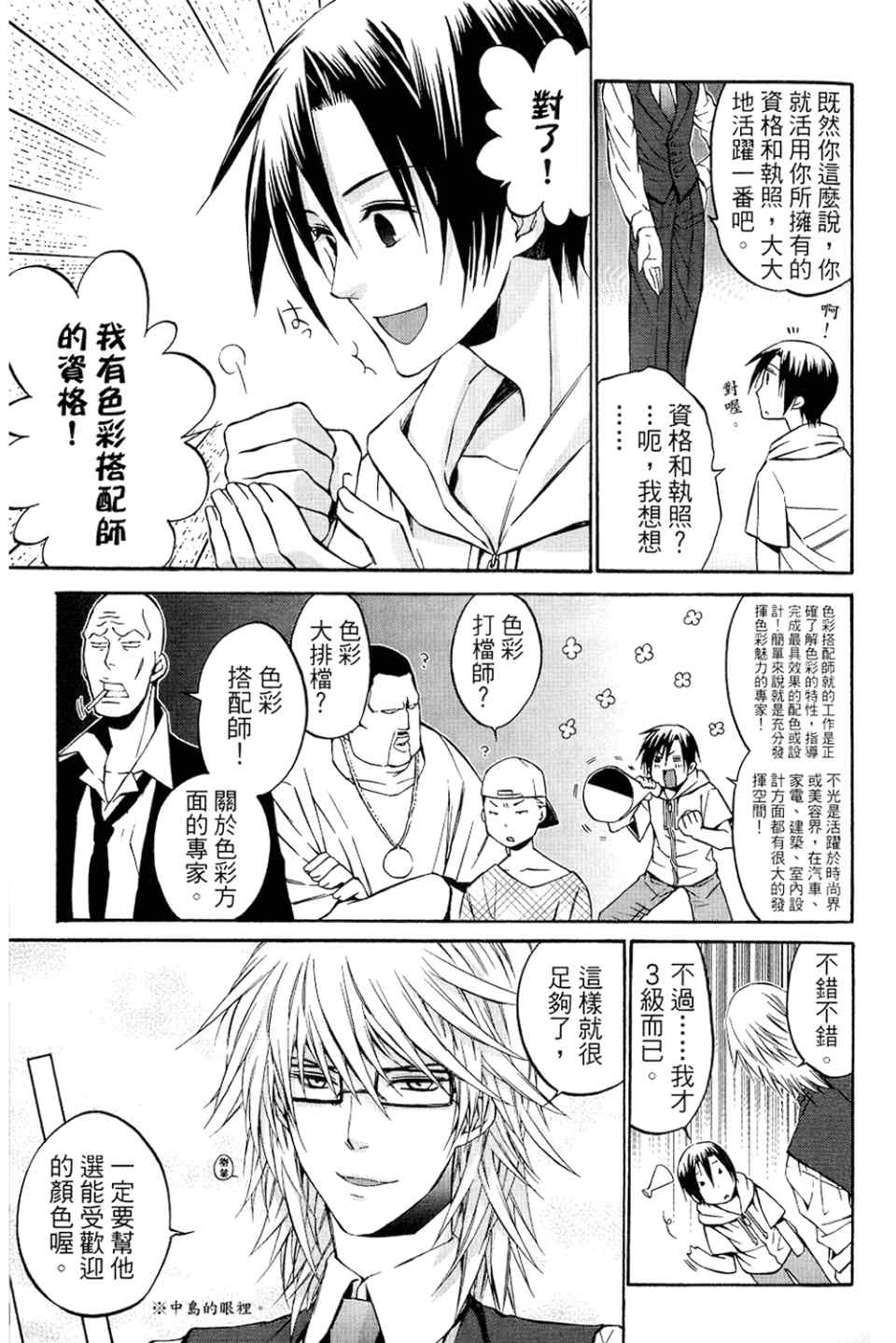 《侦探守则893》漫画 01卷