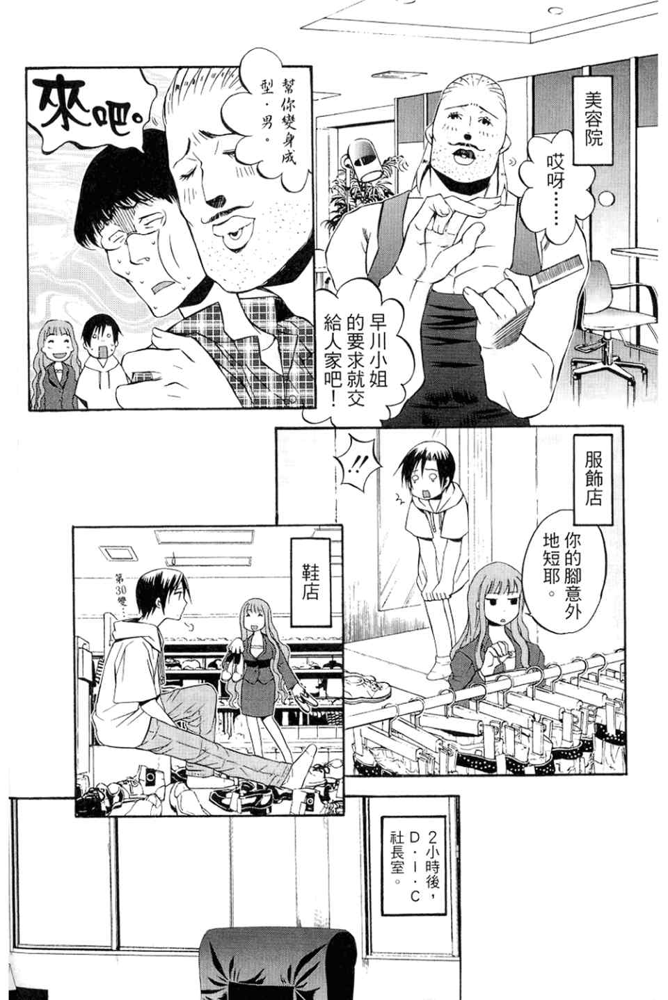 《侦探守则893》漫画 01卷