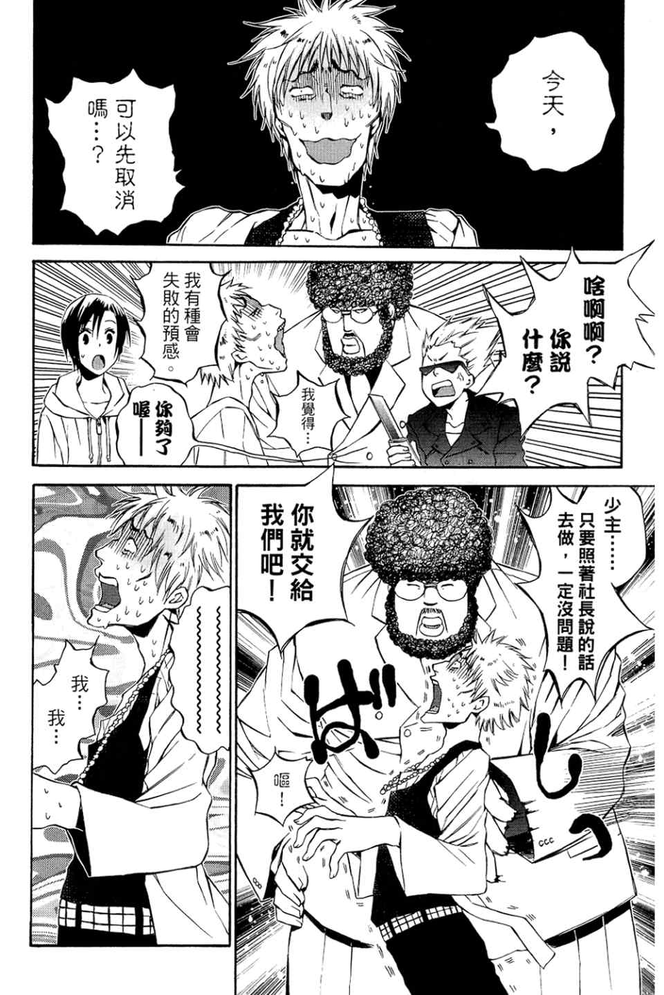 《侦探守则893》漫画 01卷