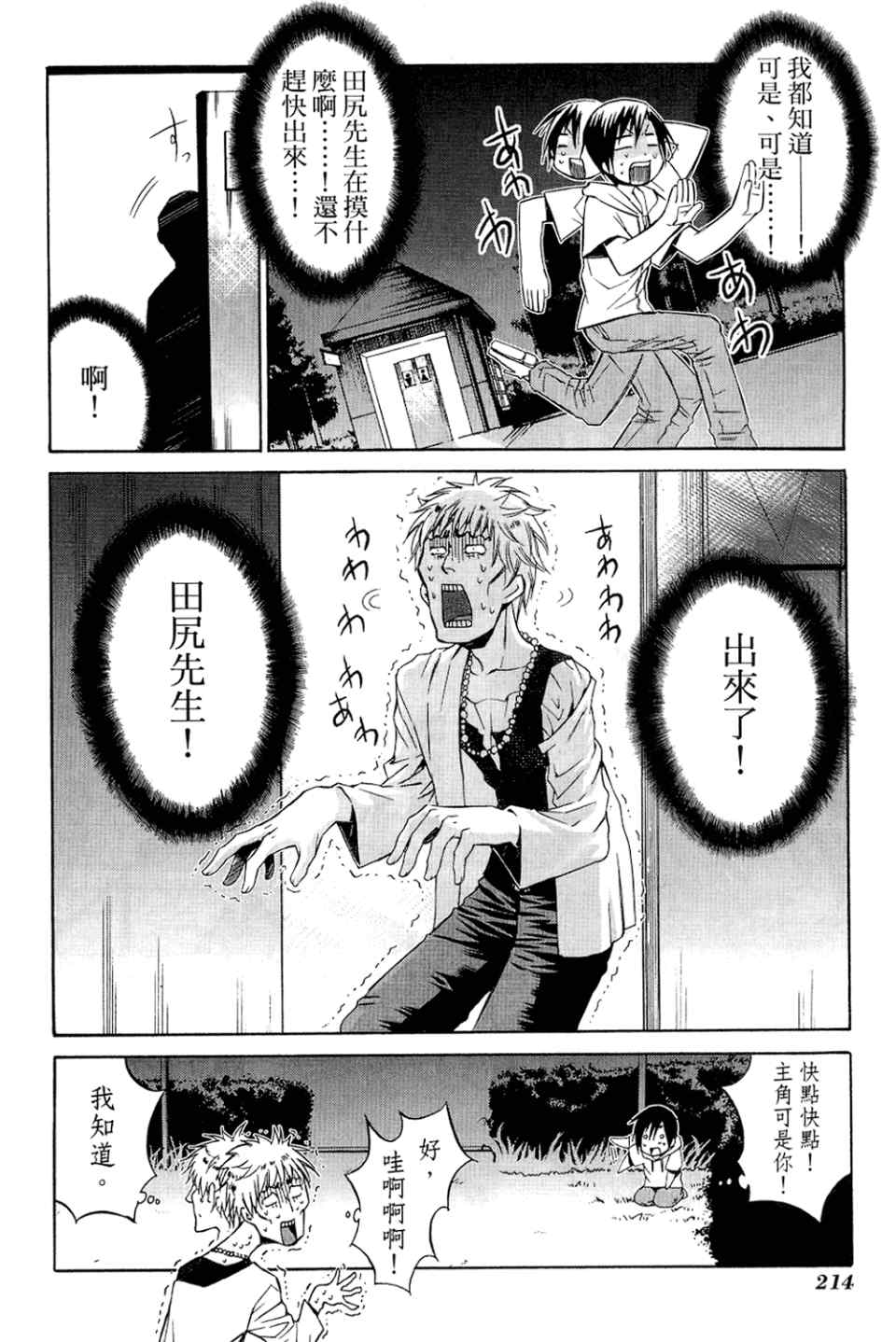 《侦探守则893》漫画 01卷