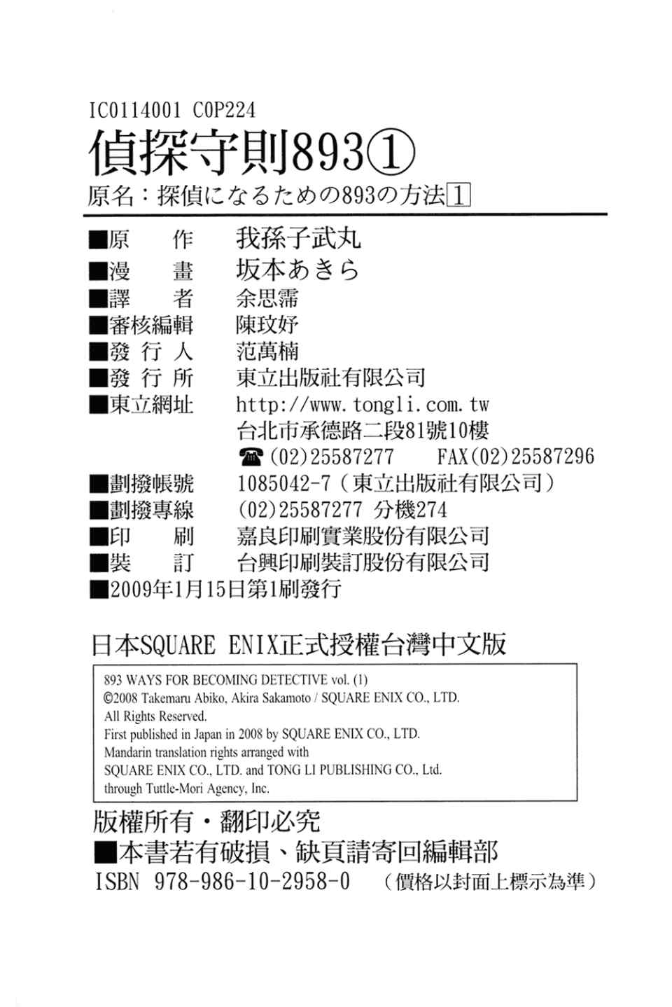 《侦探守则893》漫画 01卷