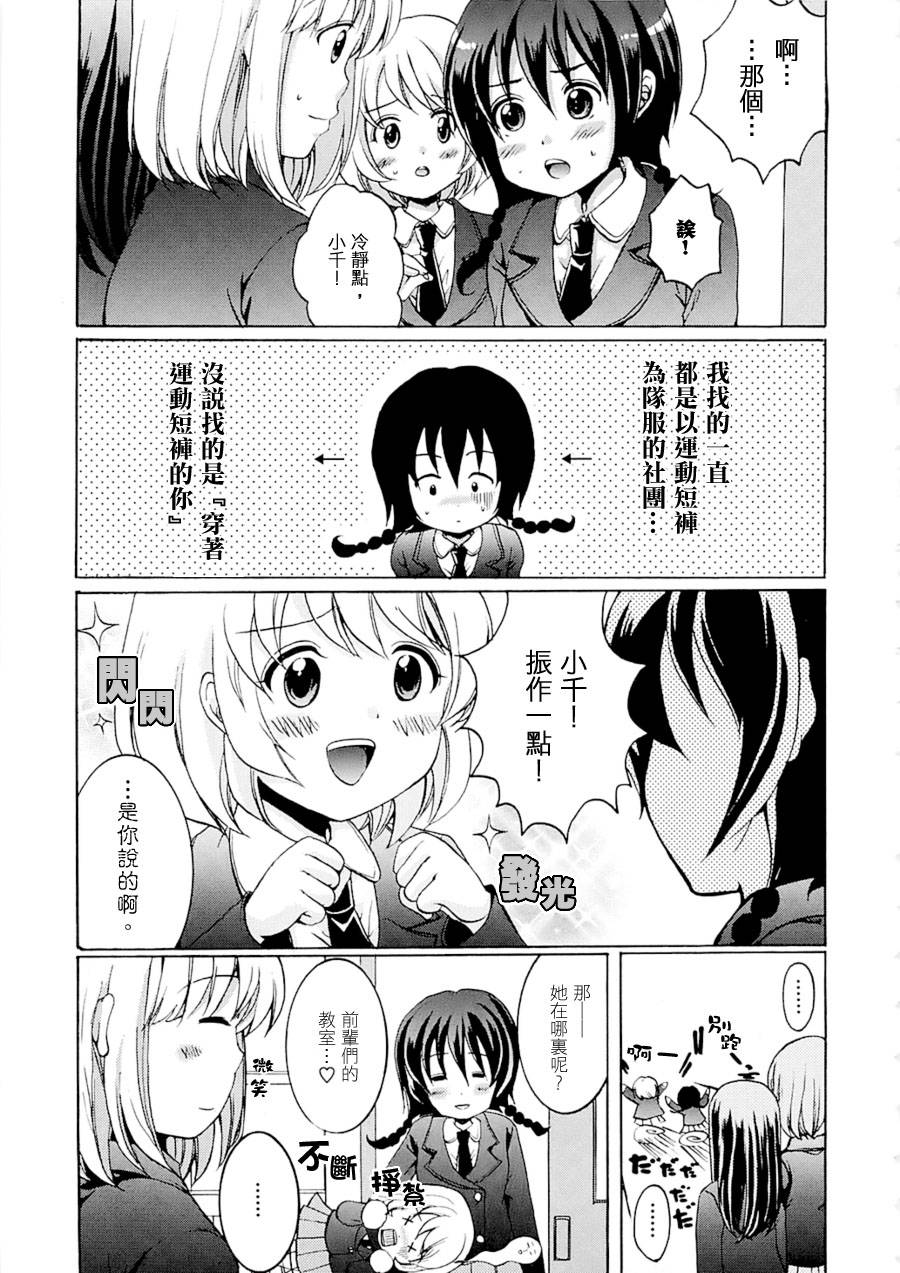 《运动短裤狂热者们》漫画 体操裤狂热001集