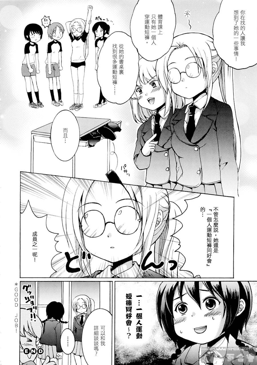 《运动短裤狂热者们》漫画 体操裤狂热001集