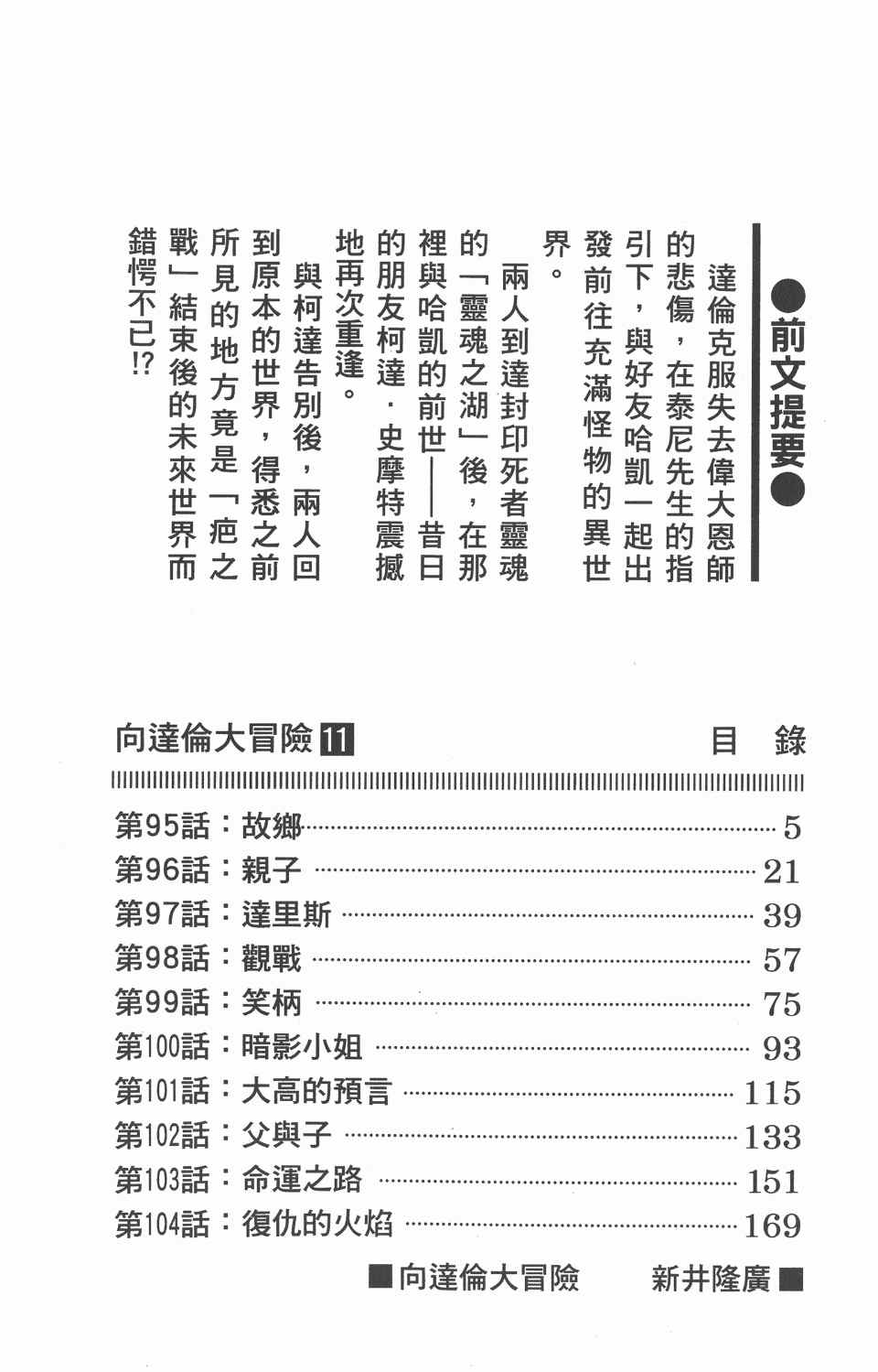 《向达伦大冒险》漫画 11卷