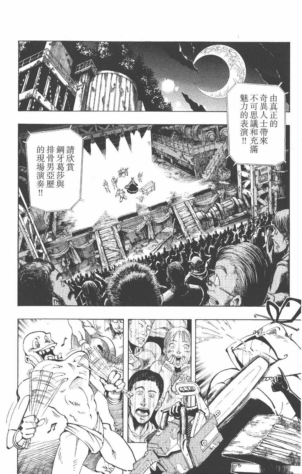 《向达伦大冒险》漫画 11卷