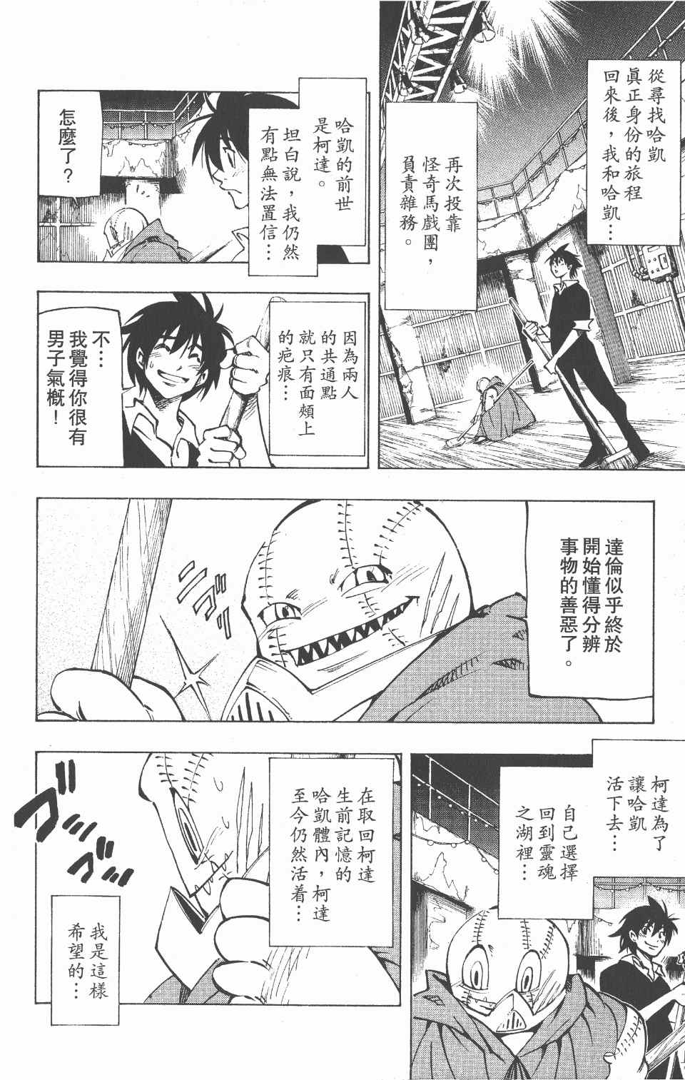 《向达伦大冒险》漫画 11卷