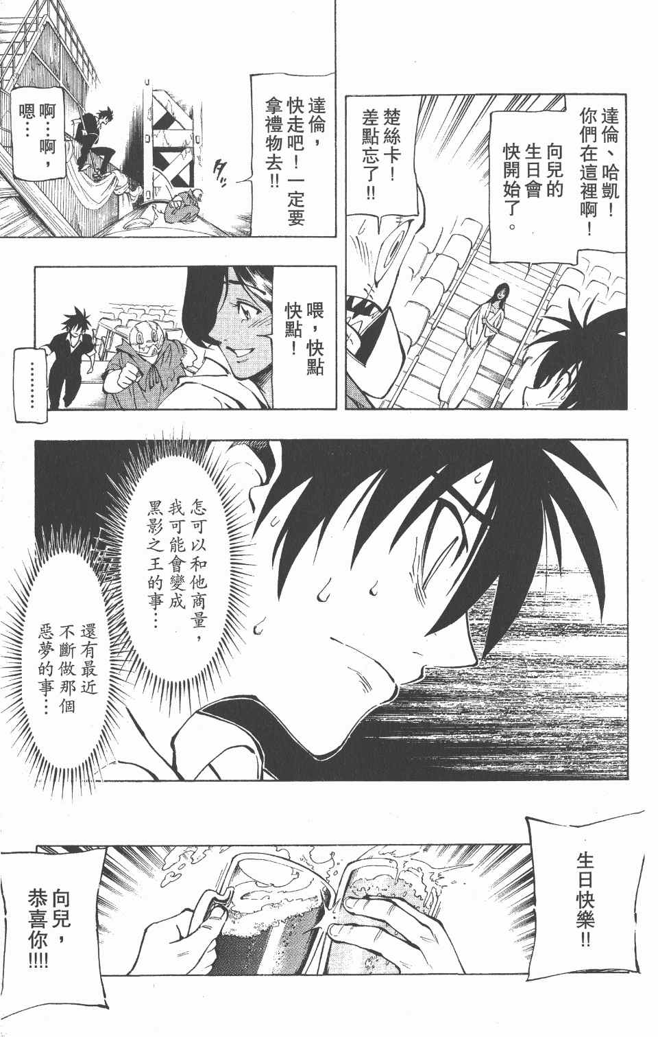 《向达伦大冒险》漫画 11卷