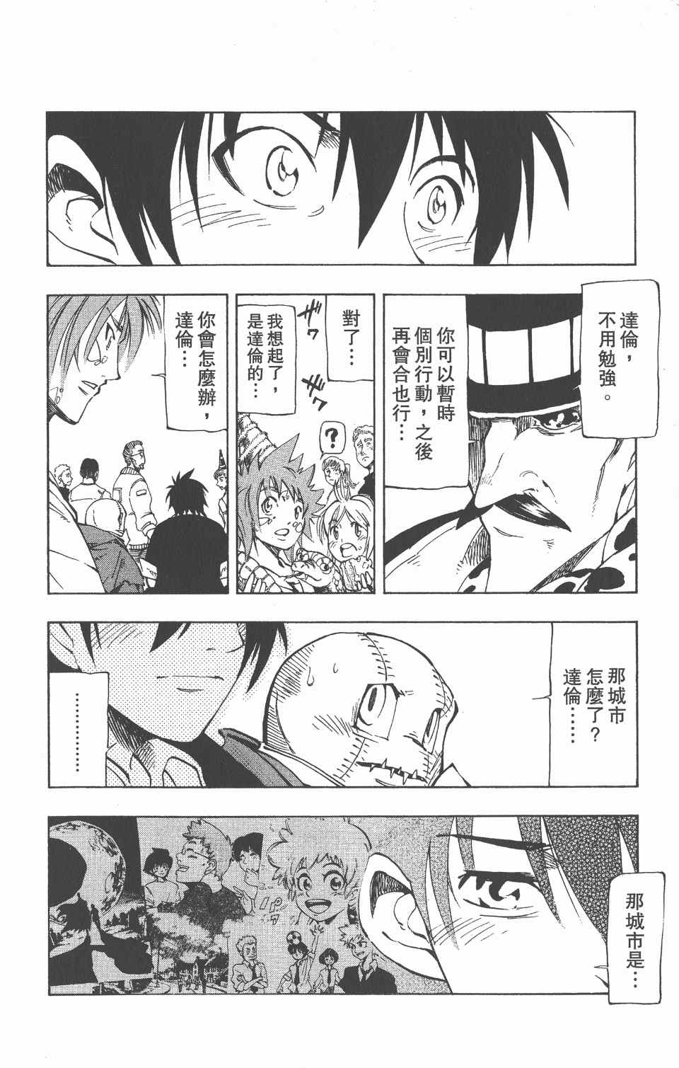 《向达伦大冒险》漫画 11卷