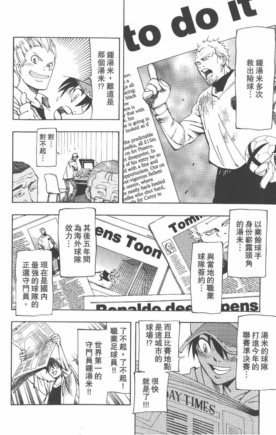 《向达伦大冒险》漫画 11卷