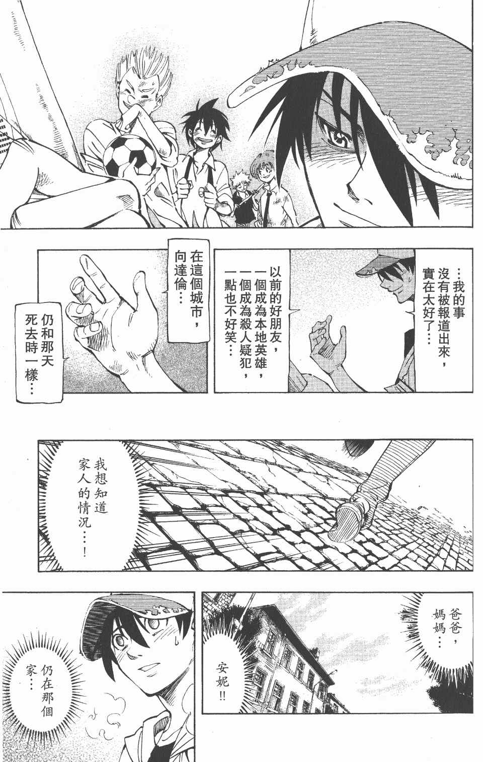 《向达伦大冒险》漫画 11卷