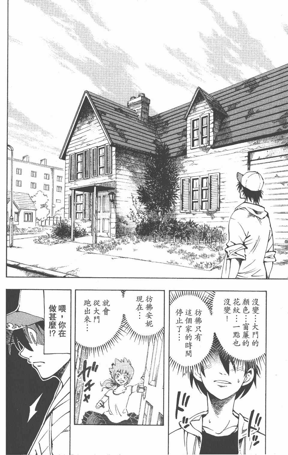 《向达伦大冒险》漫画 11卷