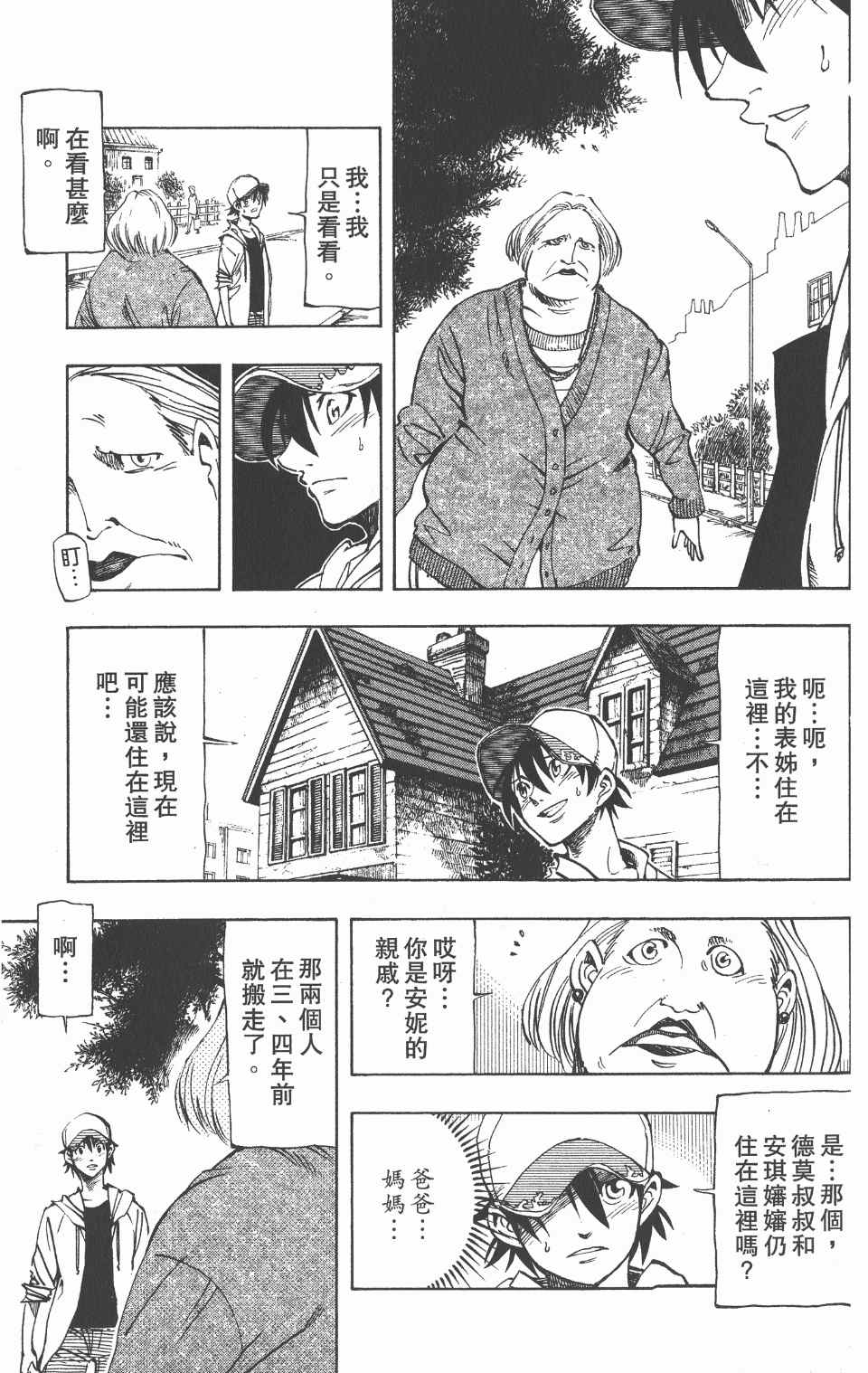 《向达伦大冒险》漫画 11卷