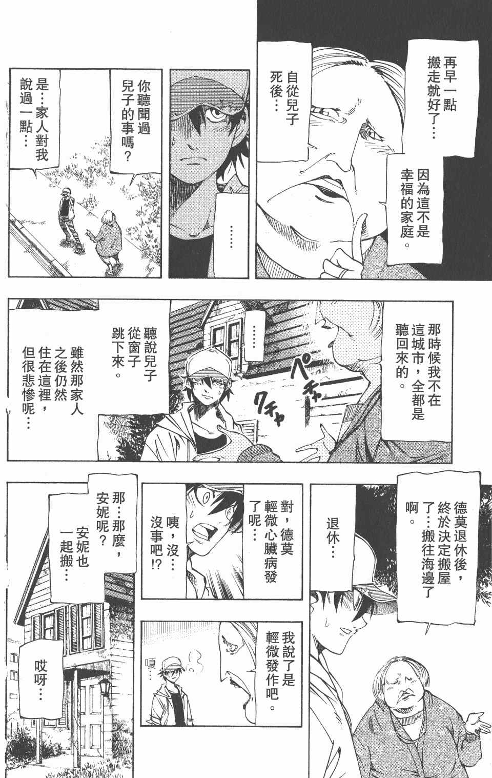 《向达伦大冒险》漫画 11卷