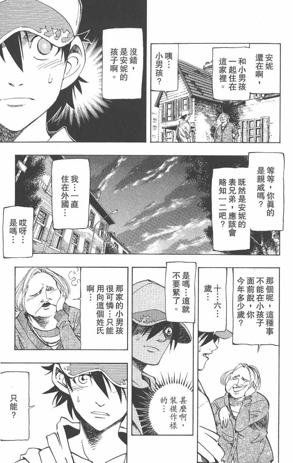 《向达伦大冒险》漫画 11卷