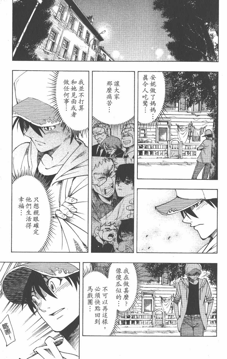 《向达伦大冒险》漫画 11卷