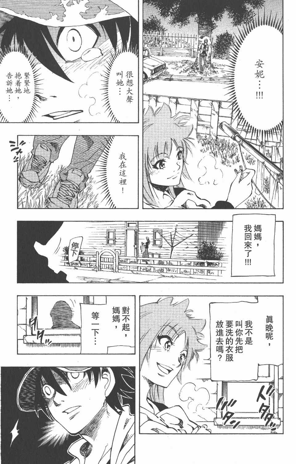 《向达伦大冒险》漫画 11卷