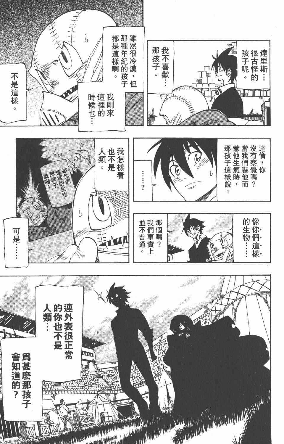 《向达伦大冒险》漫画 11卷