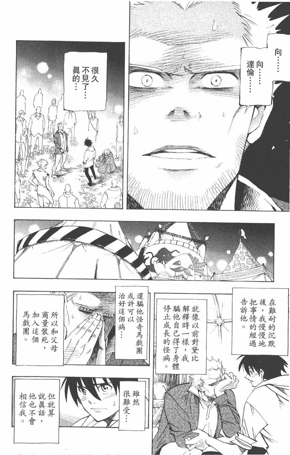 《向达伦大冒险》漫画 11卷