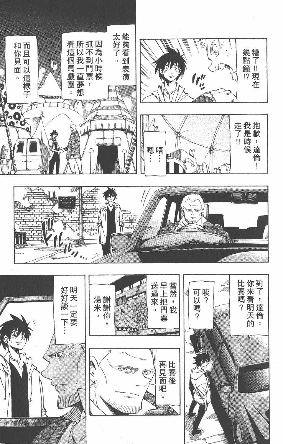 《向达伦大冒险》漫画 11卷