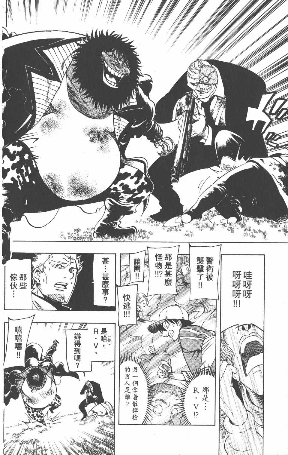 《向达伦大冒险》漫画 11卷