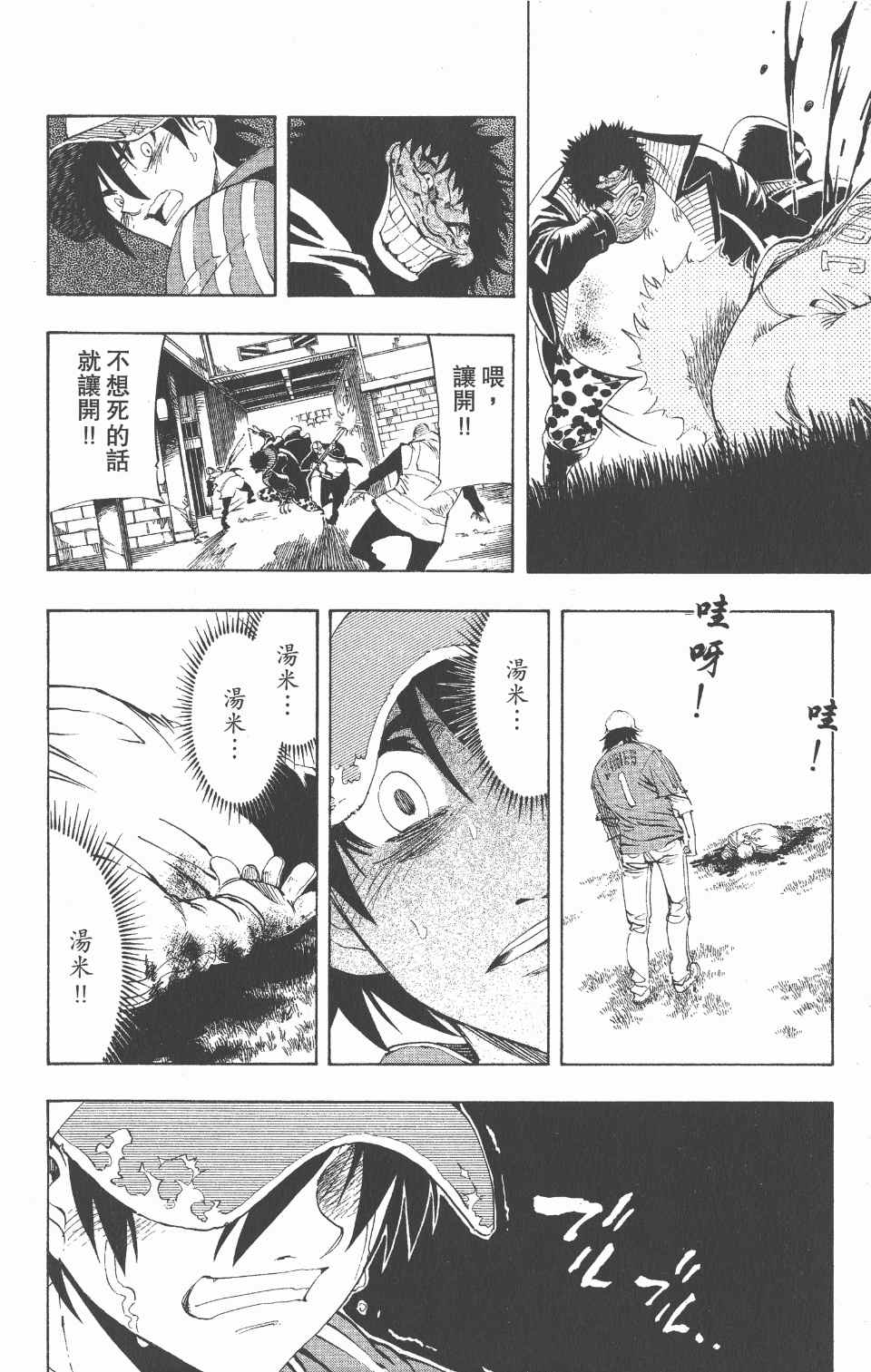 《向达伦大冒险》漫画 11卷