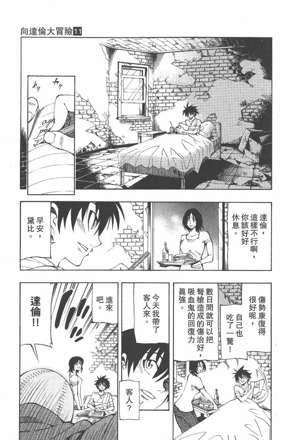 《向达伦大冒险》漫画 11卷