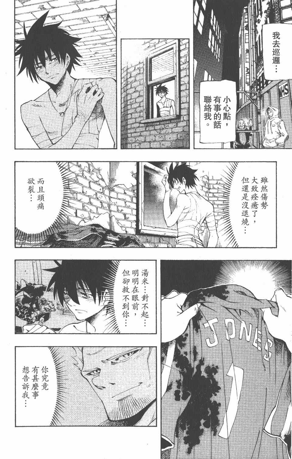 《向达伦大冒险》漫画 11卷