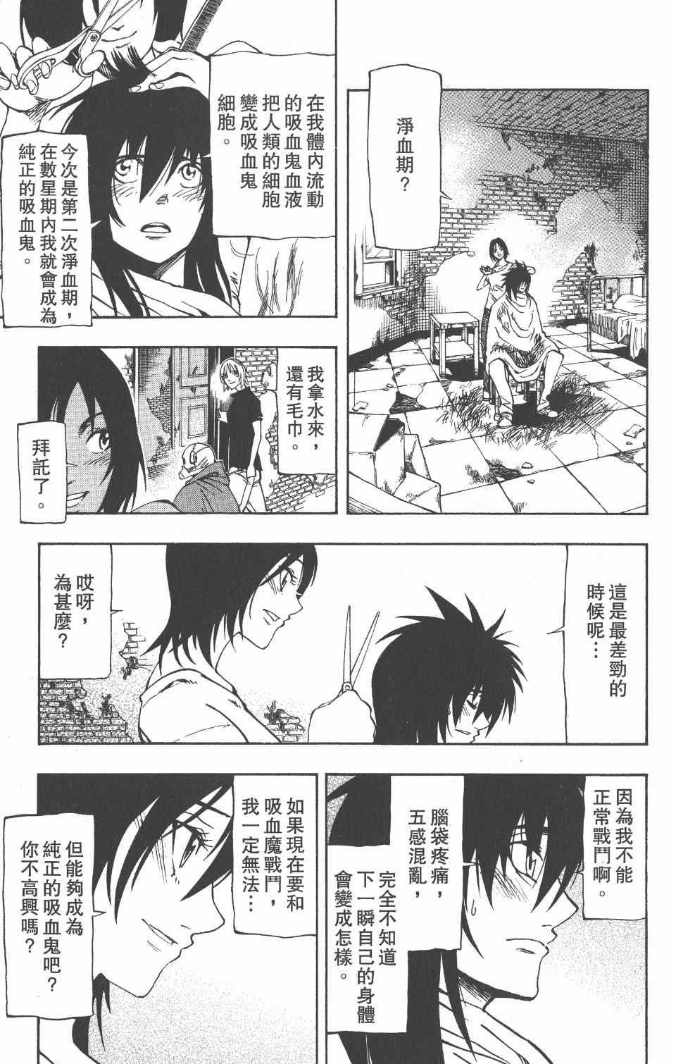 《向达伦大冒险》漫画 11卷