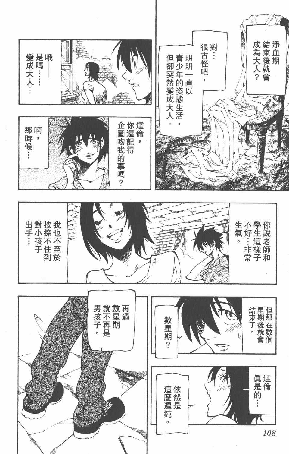 《向达伦大冒险》漫画 11卷