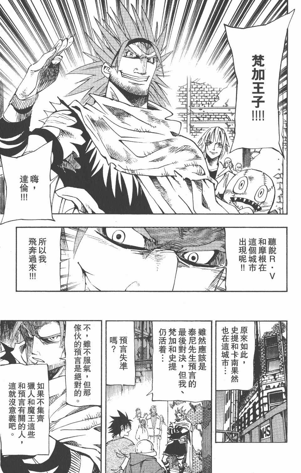 《向达伦大冒险》漫画 11卷