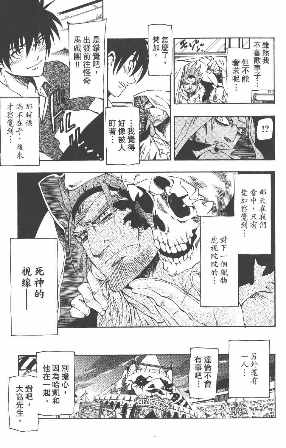 《向达伦大冒险》漫画 11卷