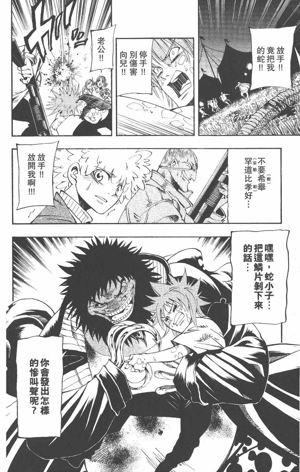 《向达伦大冒险》漫画 11卷