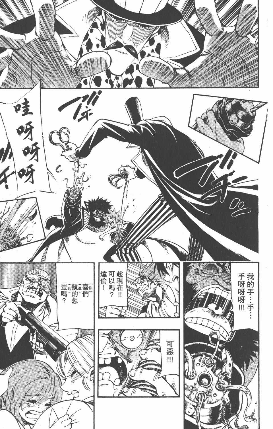 《向达伦大冒险》漫画 11卷