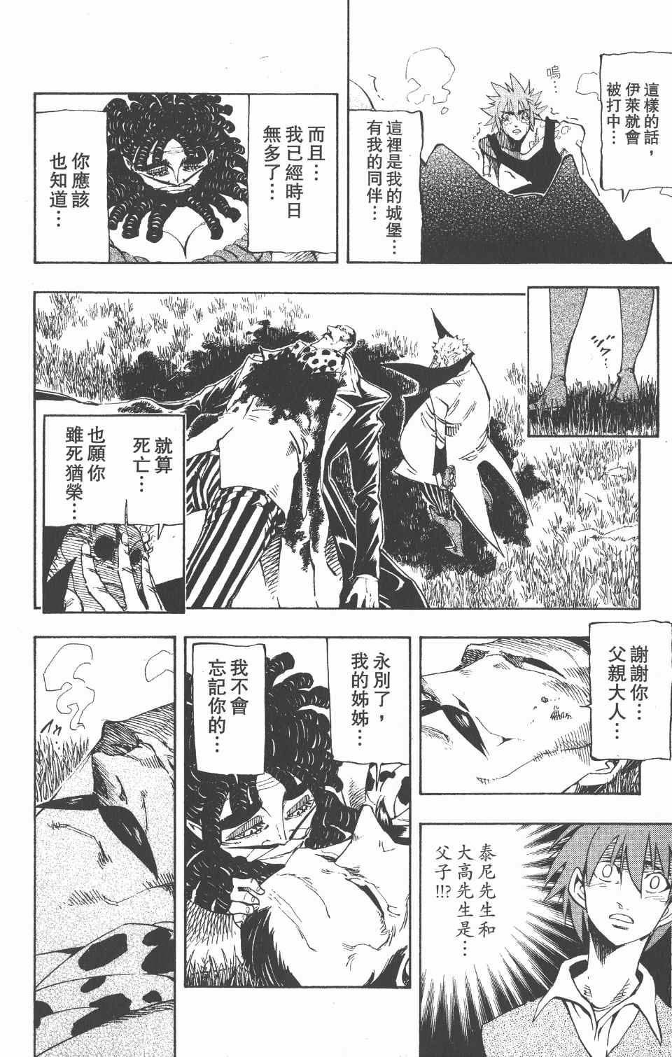 《向达伦大冒险》漫画 11卷