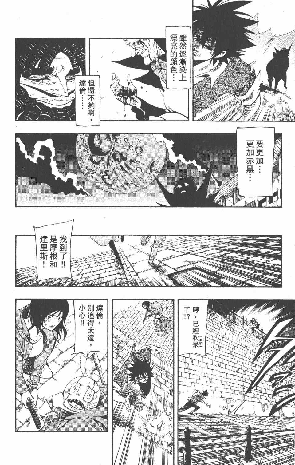 《向达伦大冒险》漫画 11卷