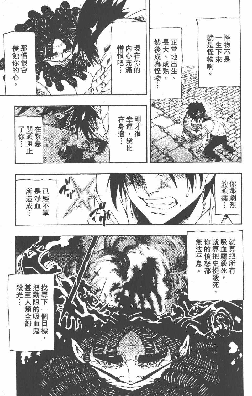 《向达伦大冒险》漫画 11卷